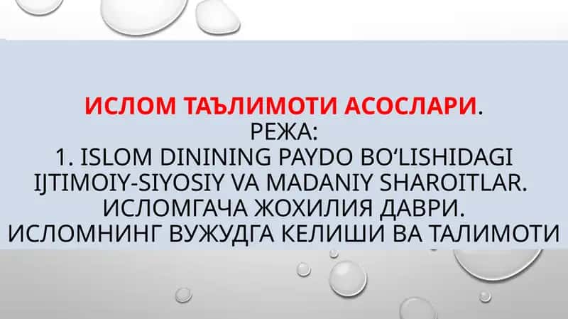 Ислом Таълимоти Асослари 1