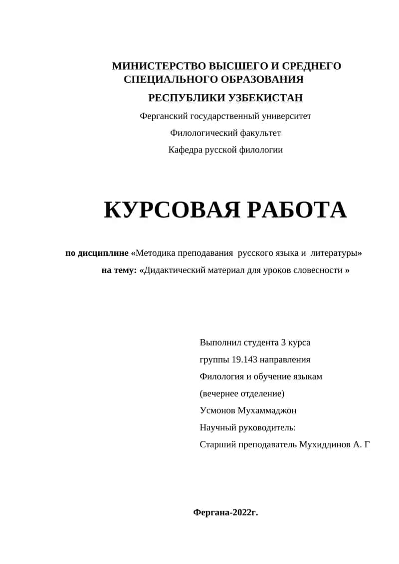 Дидактический материал для уроков словесности 1