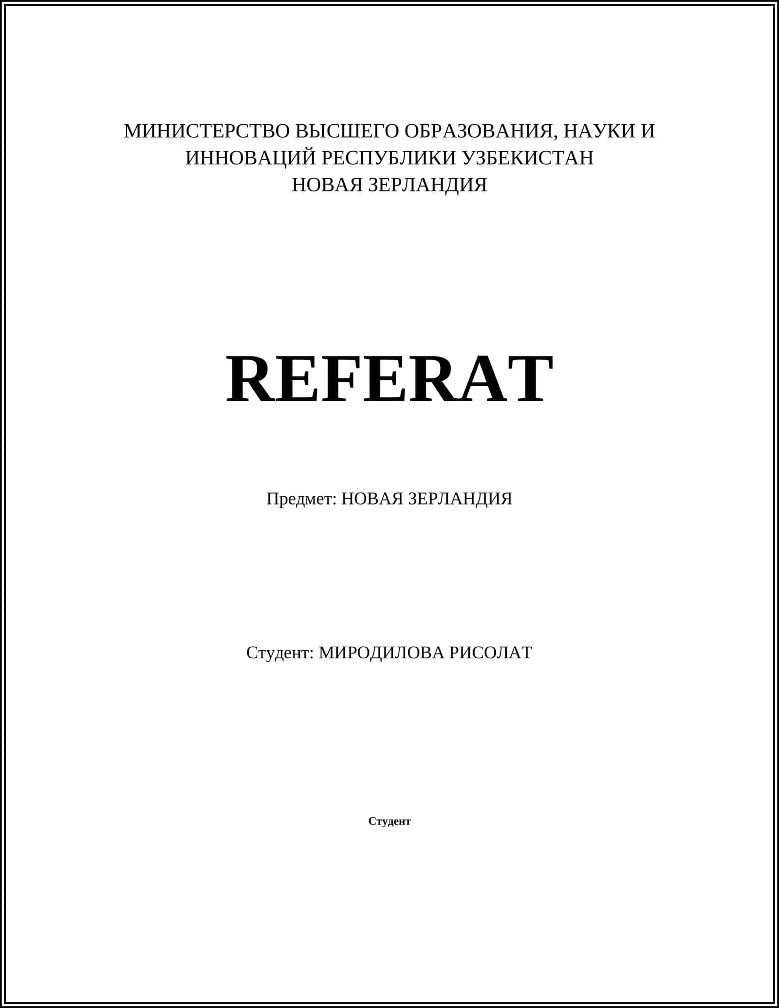 НОВАЯ ЗЕРЛАНДИЯ 1