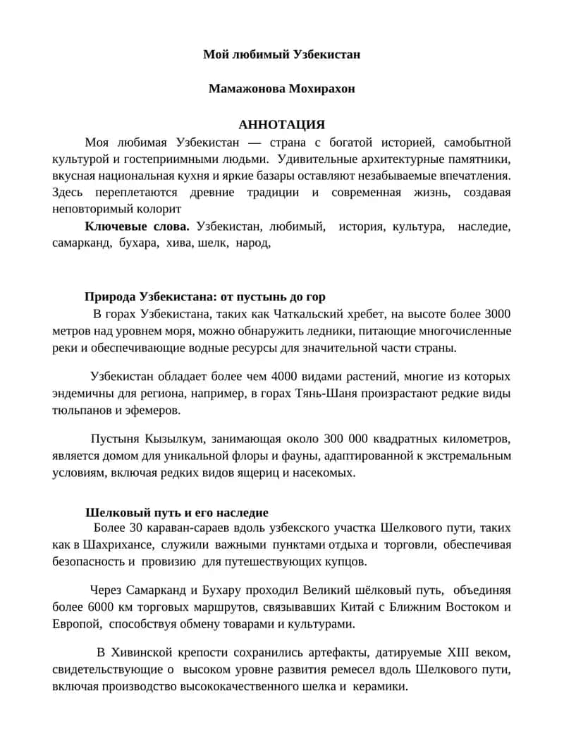 Мой любимый Узбекистан 1