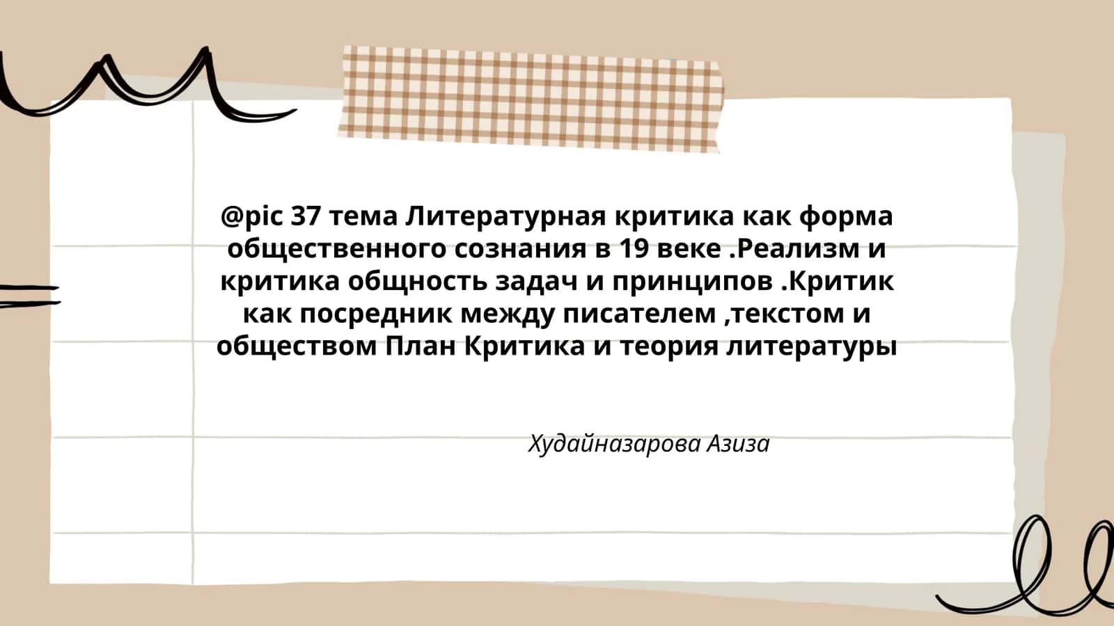 Литературная критика 1