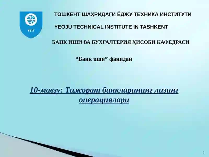 Тижорат банкларининг лизинг операциялари