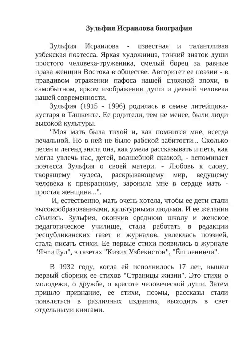 Зульфия Исраилова биография