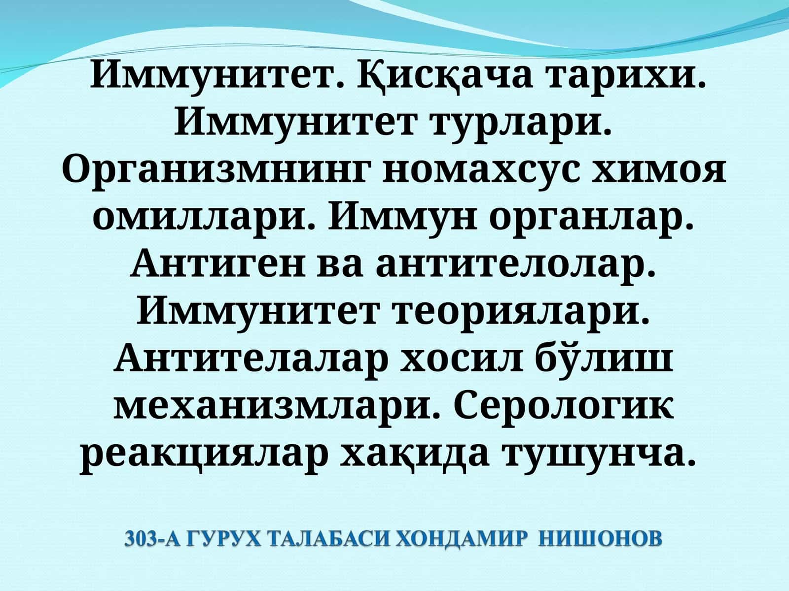 ИММУНИТЕТ 1
