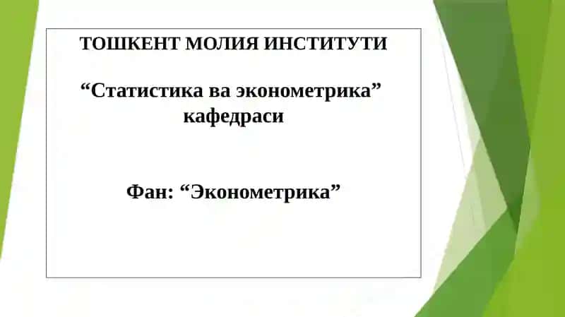 Статистика ва эконометрика