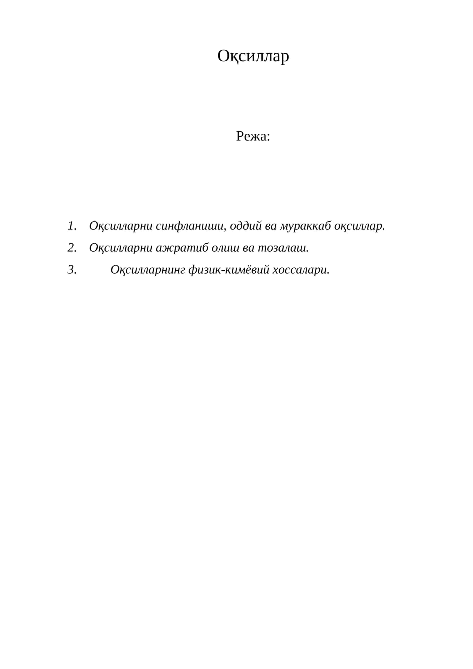 Оқсиллар 1
