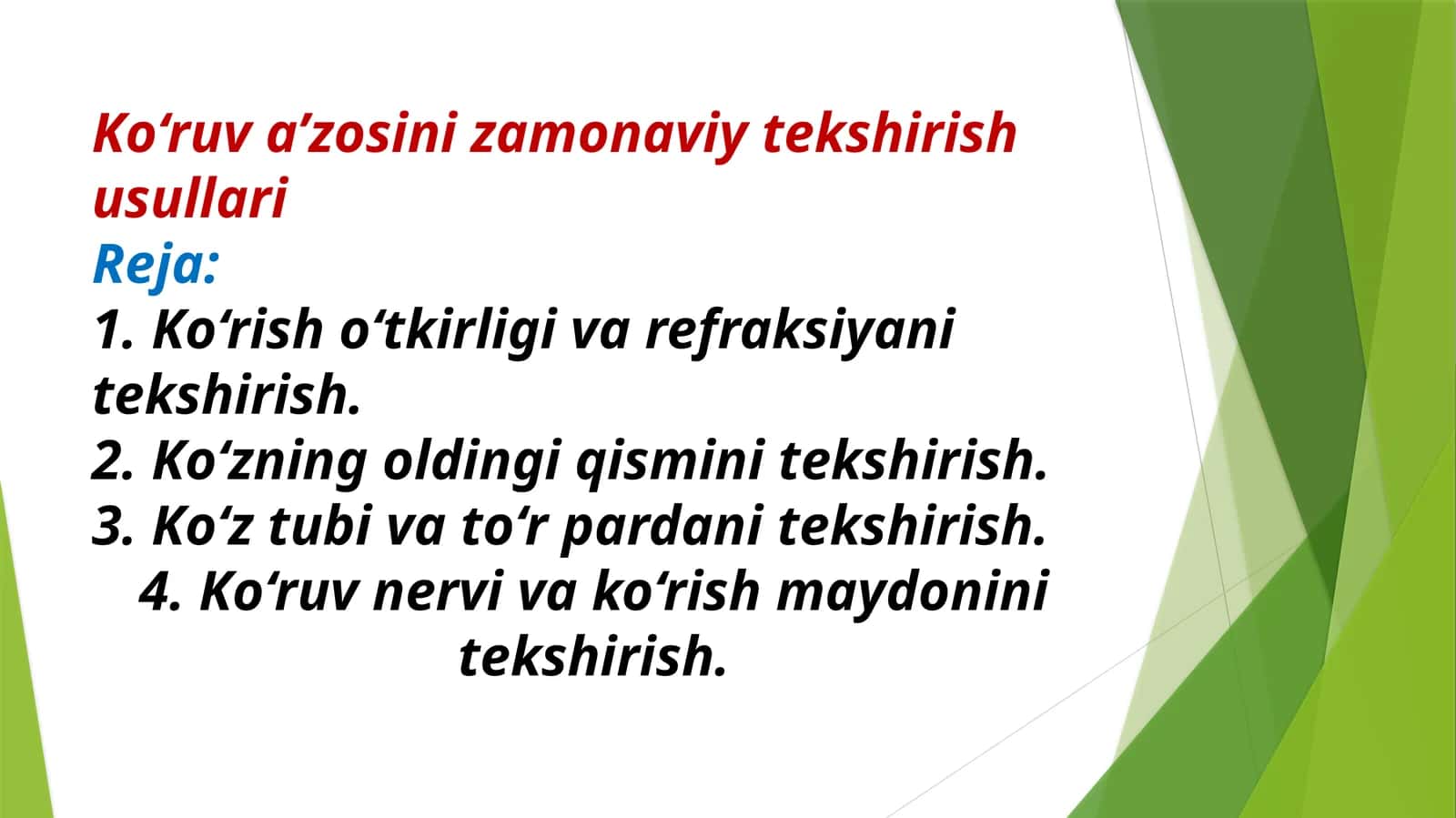 Ko‘ruv a’zosini zamonaviy tekshirish usullari 1
