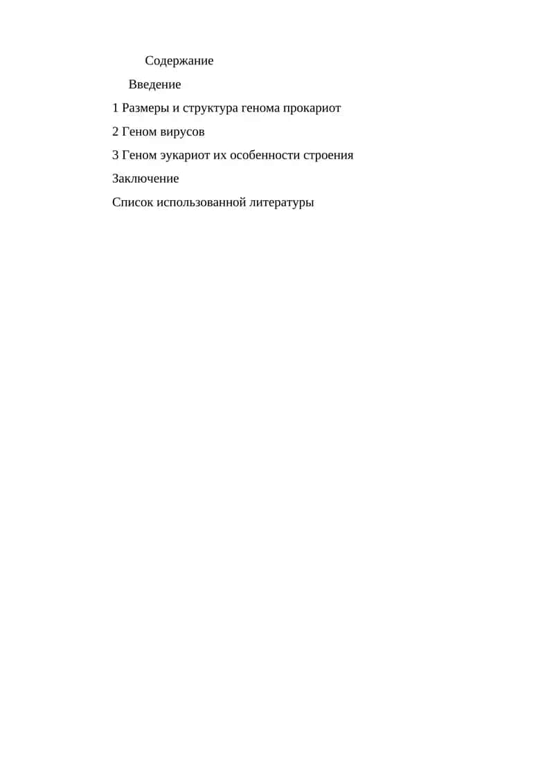 Геном 1
