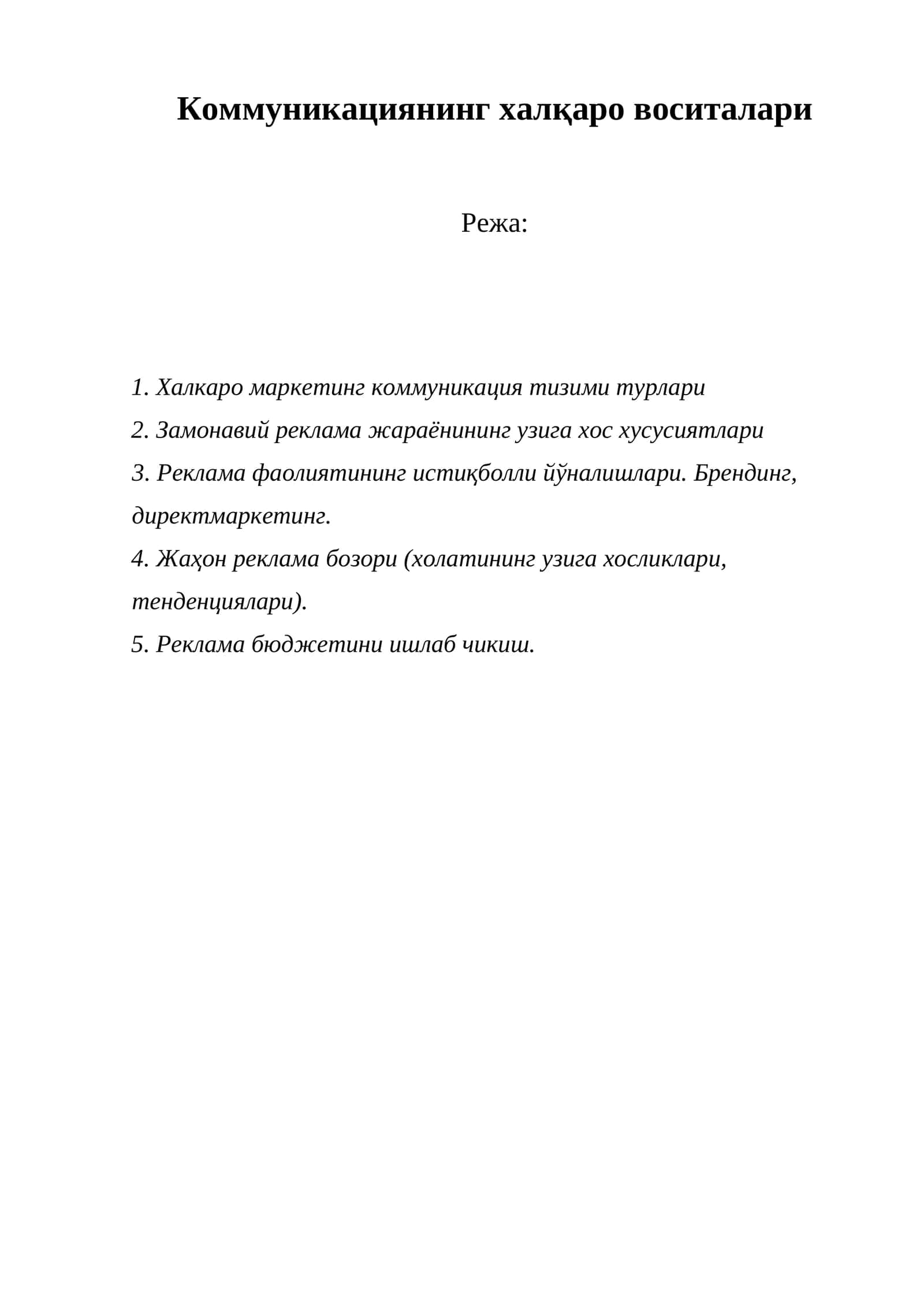 Халқаро воситалари 1