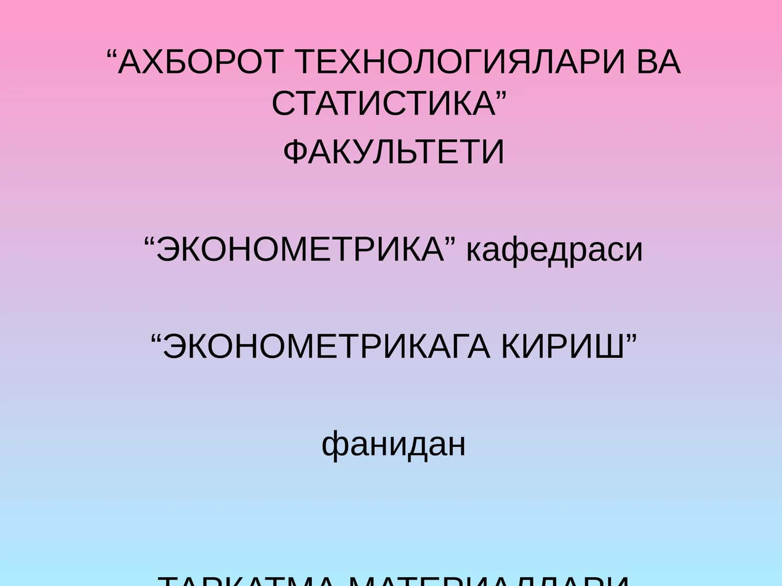 ЭКОНОМЕТРИКАГА КИРИШ 1