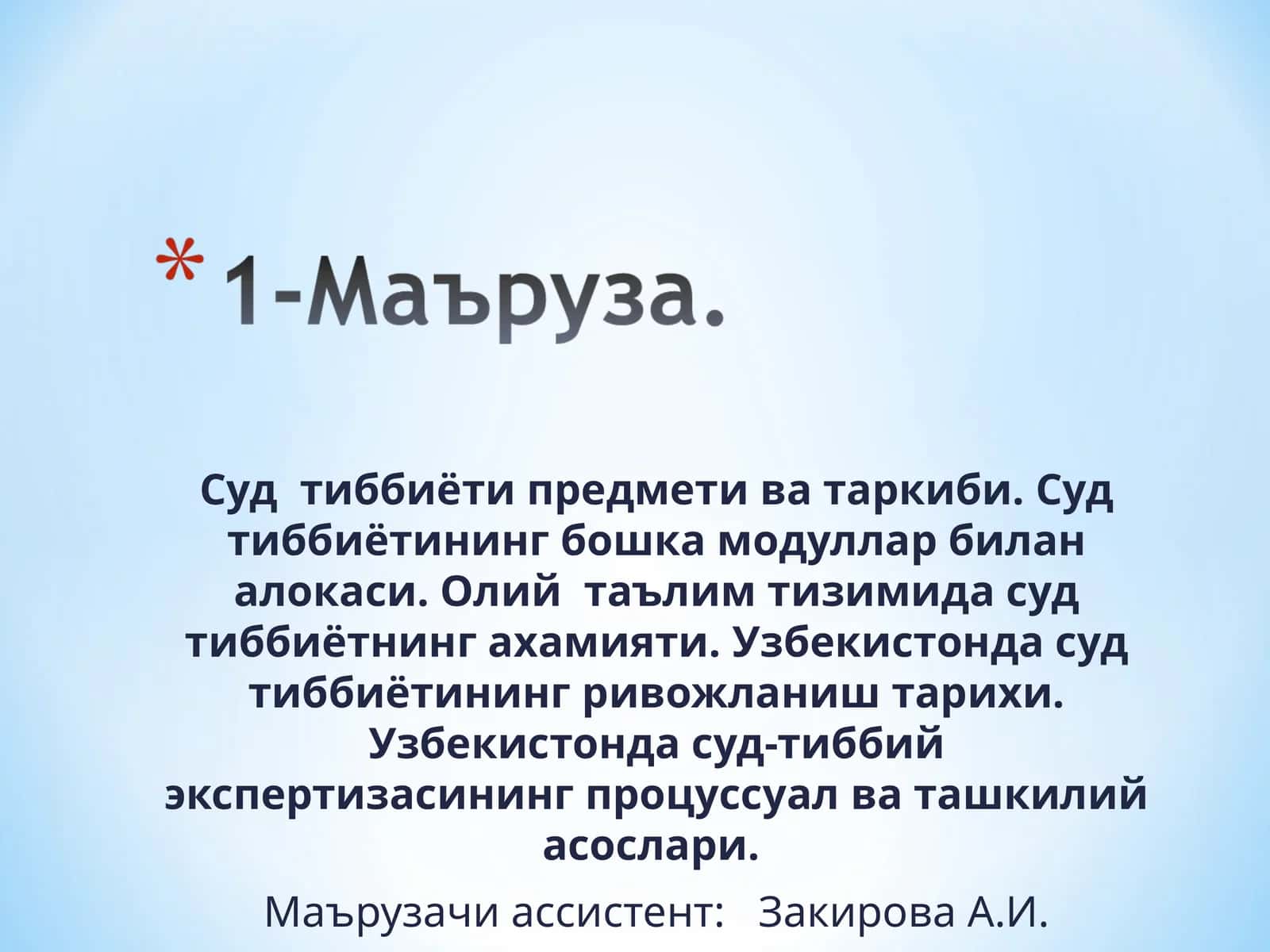 Суд тиббиёти 1