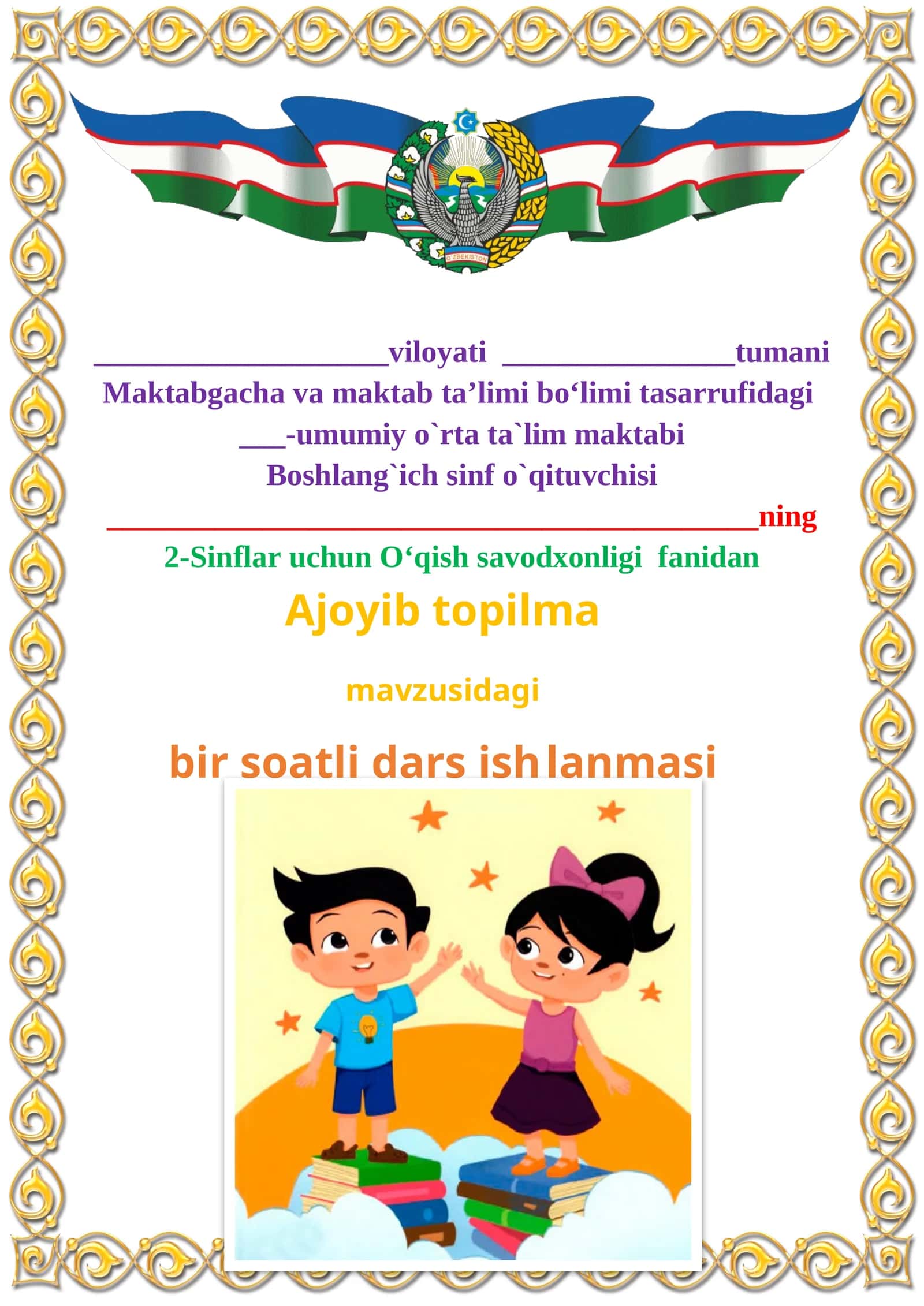 Ajoyib topilma mavzusida 2-sinf O'qish fanidan dars ishlanmasi 1