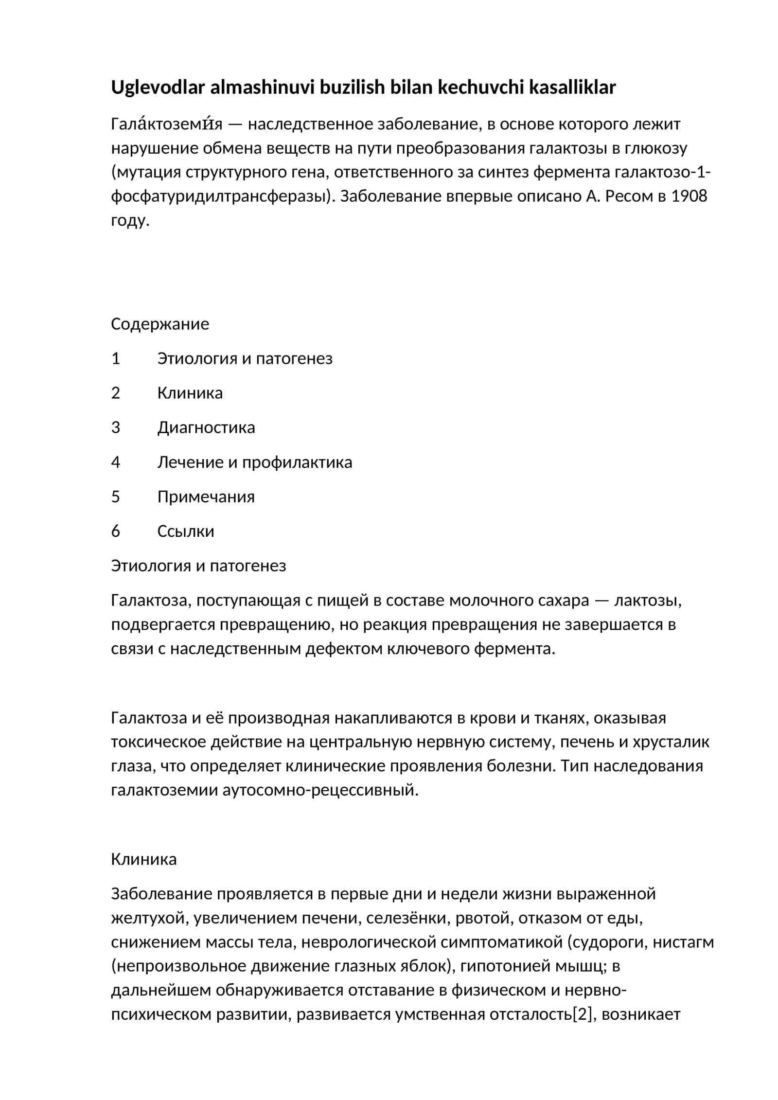 Гала́ктоземи́я 1