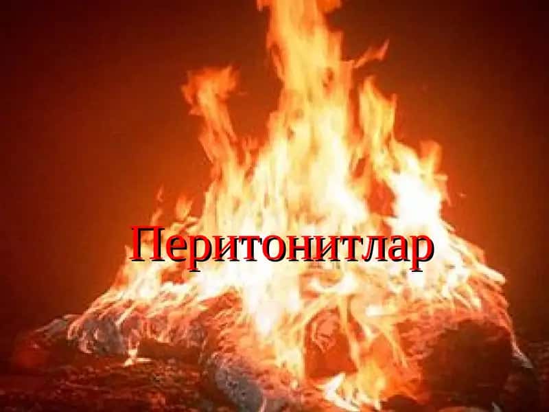 Перитонитлар 1