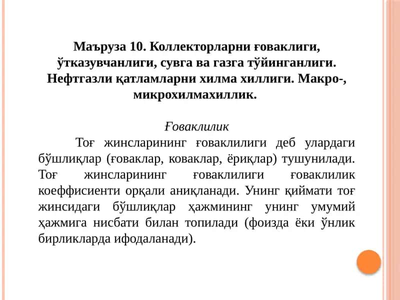 Маъруза10 1