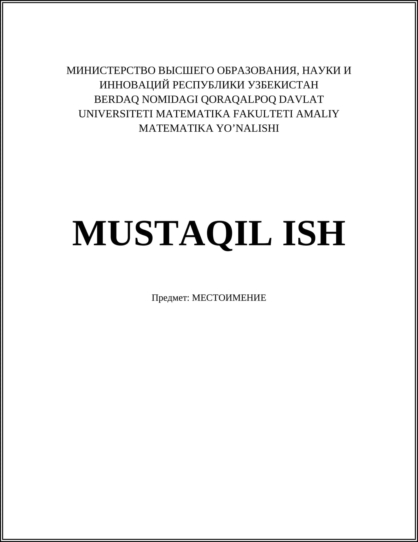 МЕСТОИМЕНИЕ 1