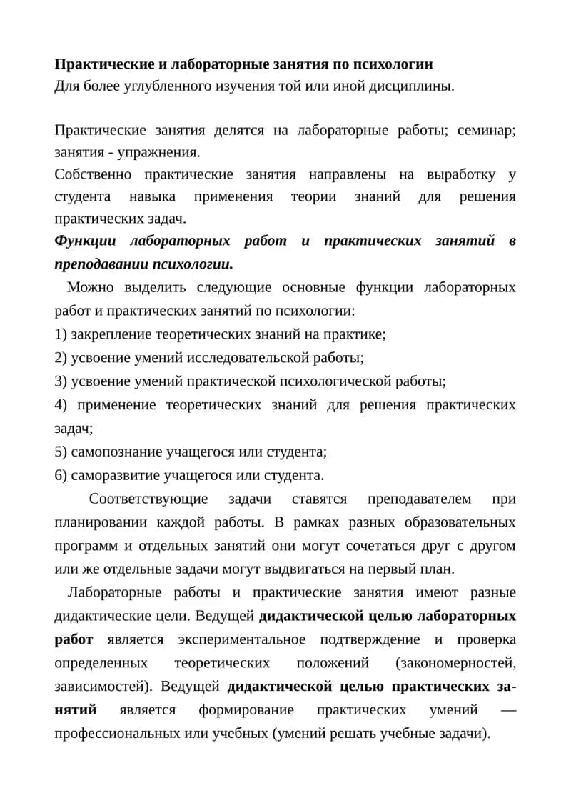 Психология 1