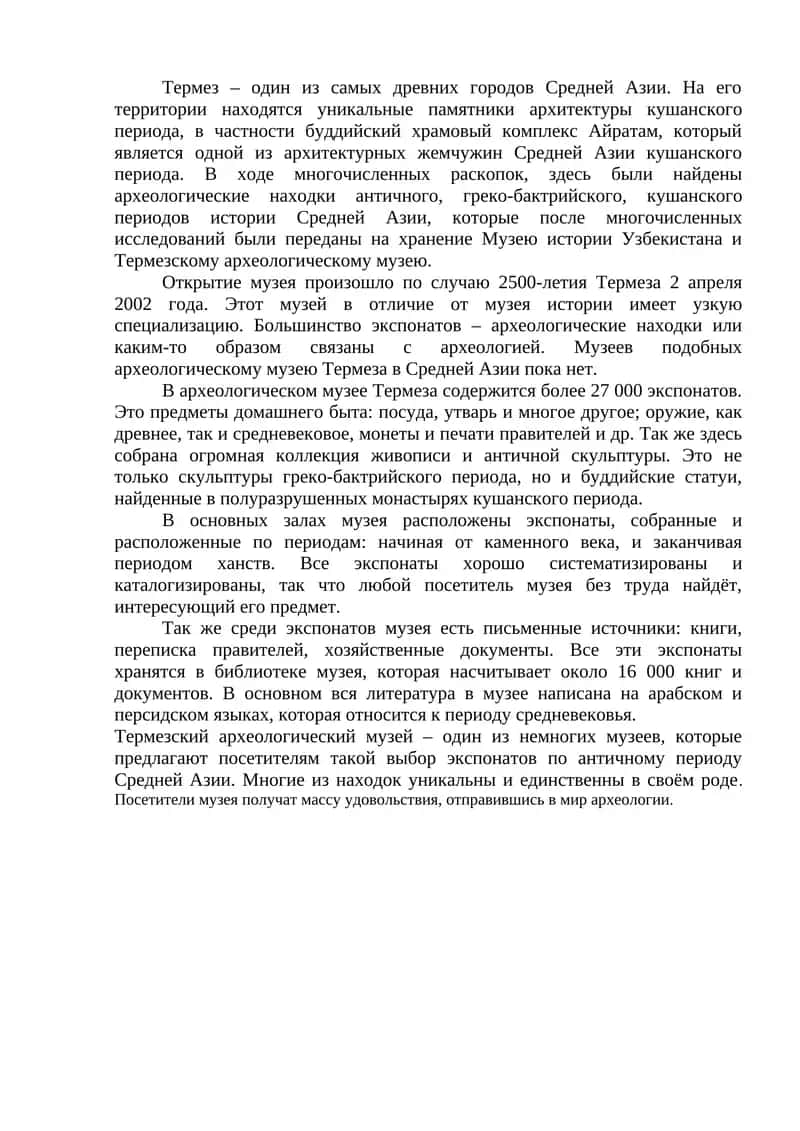 Археология музеи 1