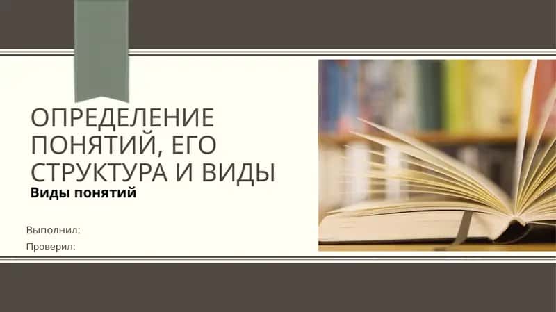 Понятия 1