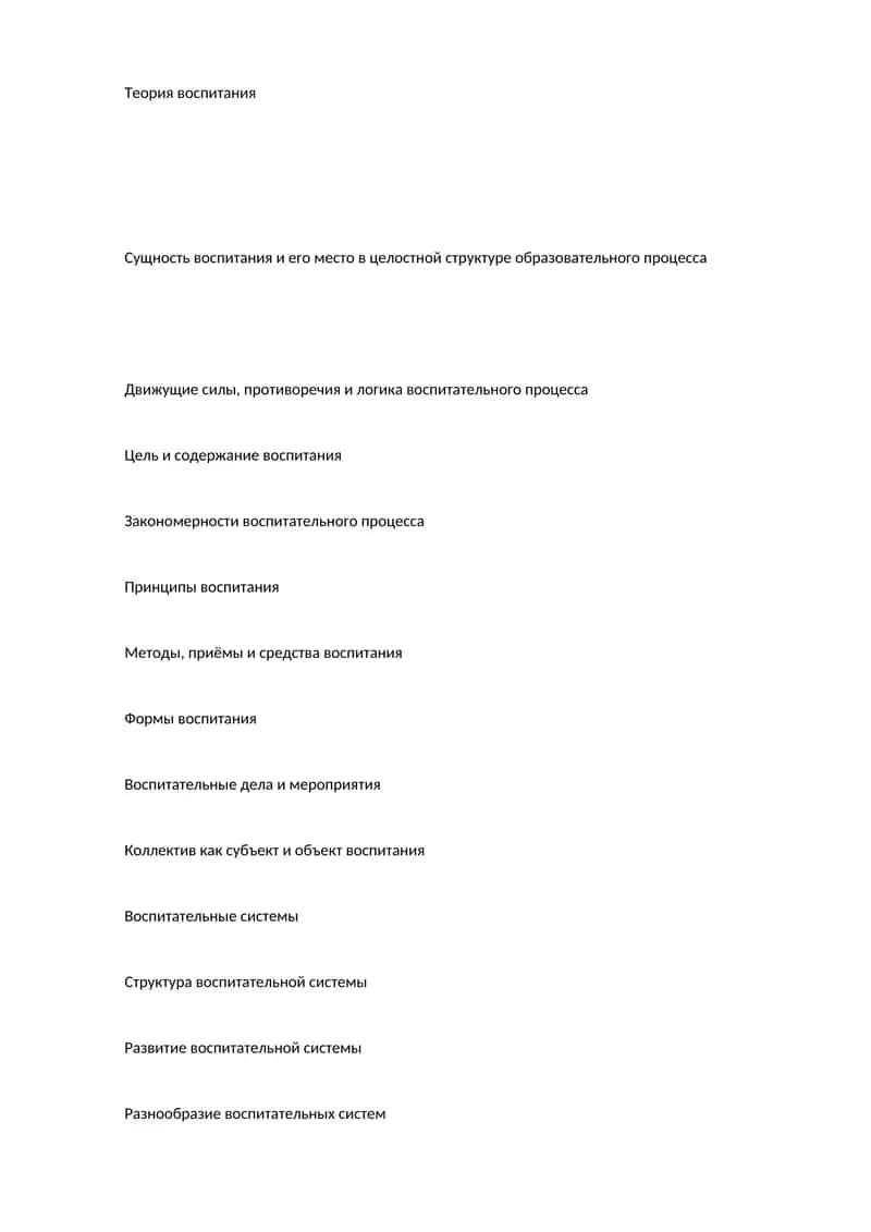 Теория воспитания 1