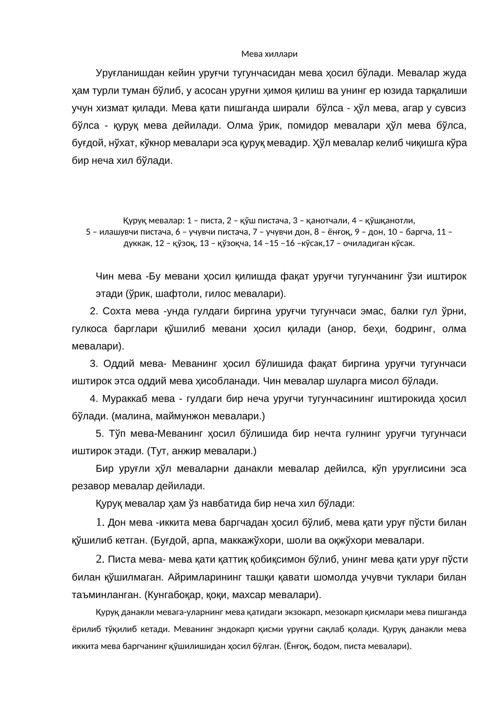 Мева хиллари 1