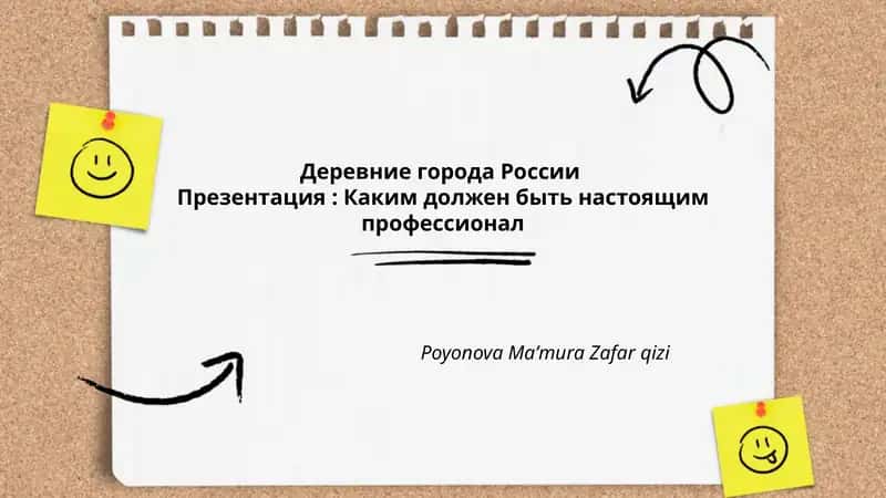 Деревние города России 1