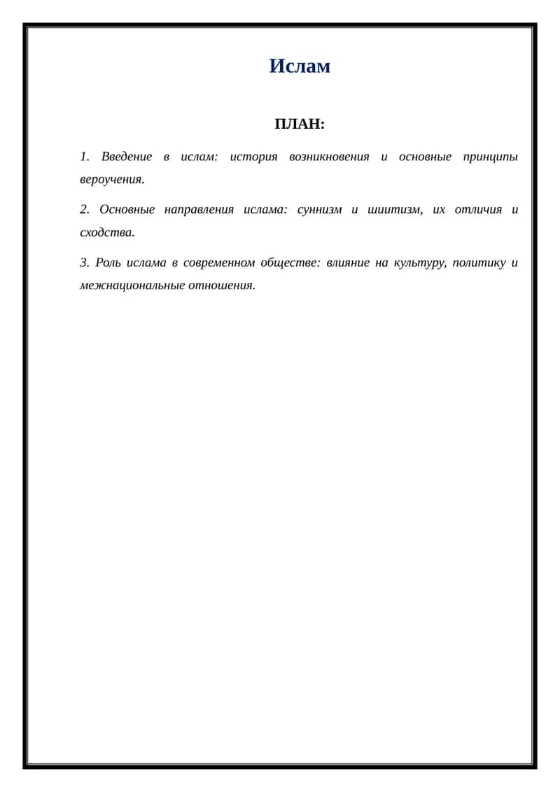 Ислам 1