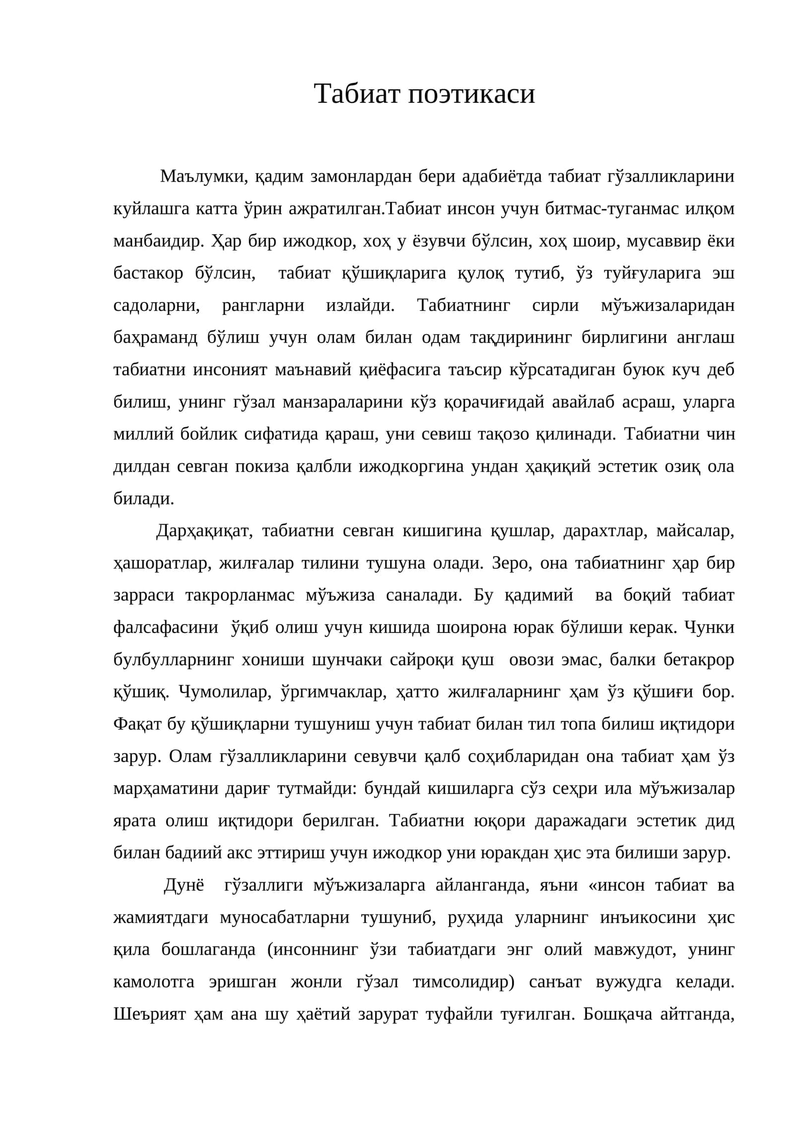 Табиат поэтикаси 1