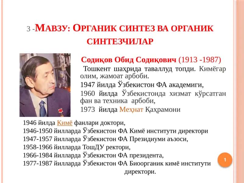 Органик синтез ва органик синтезчилар 1