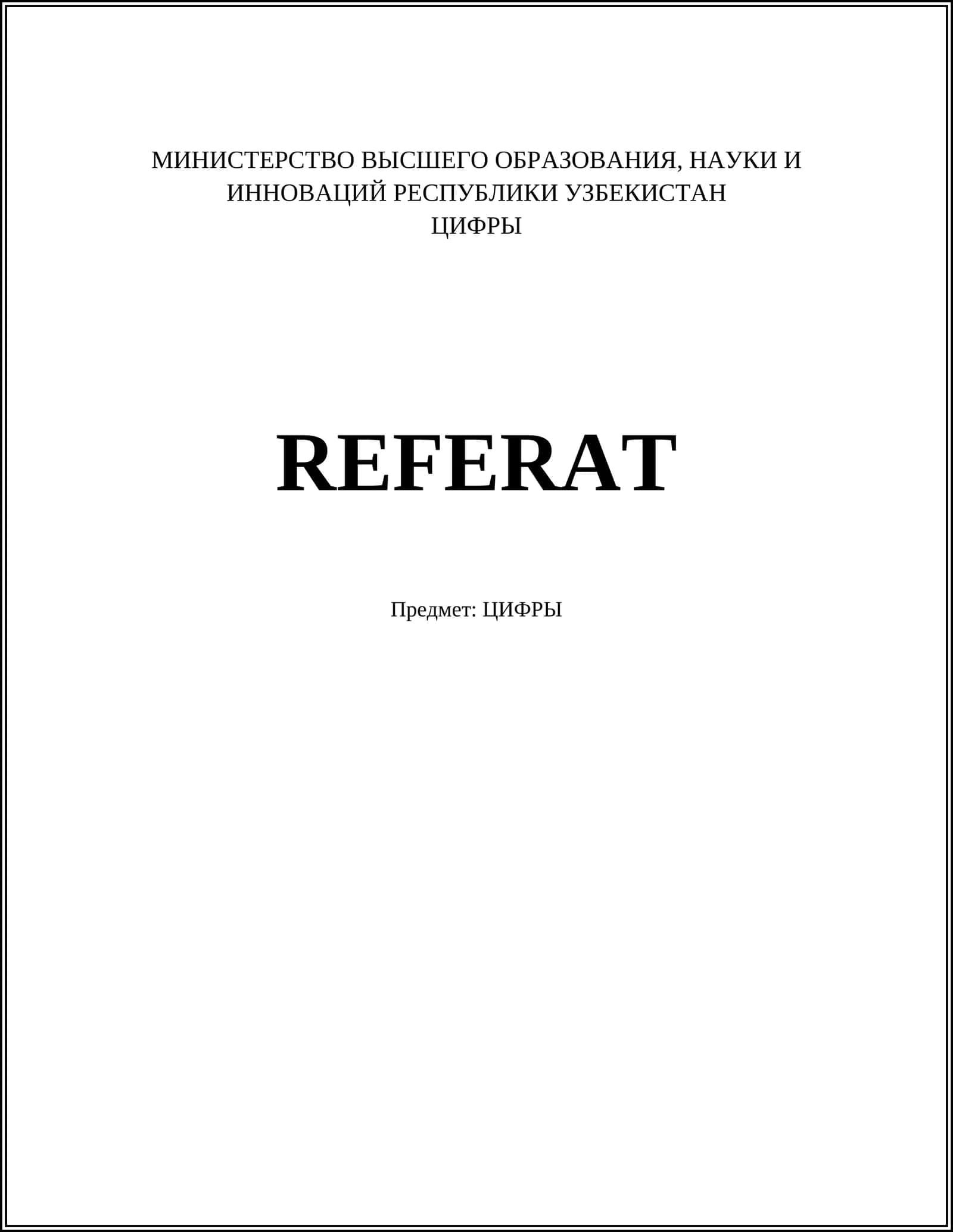 ЦИФРЫ 1