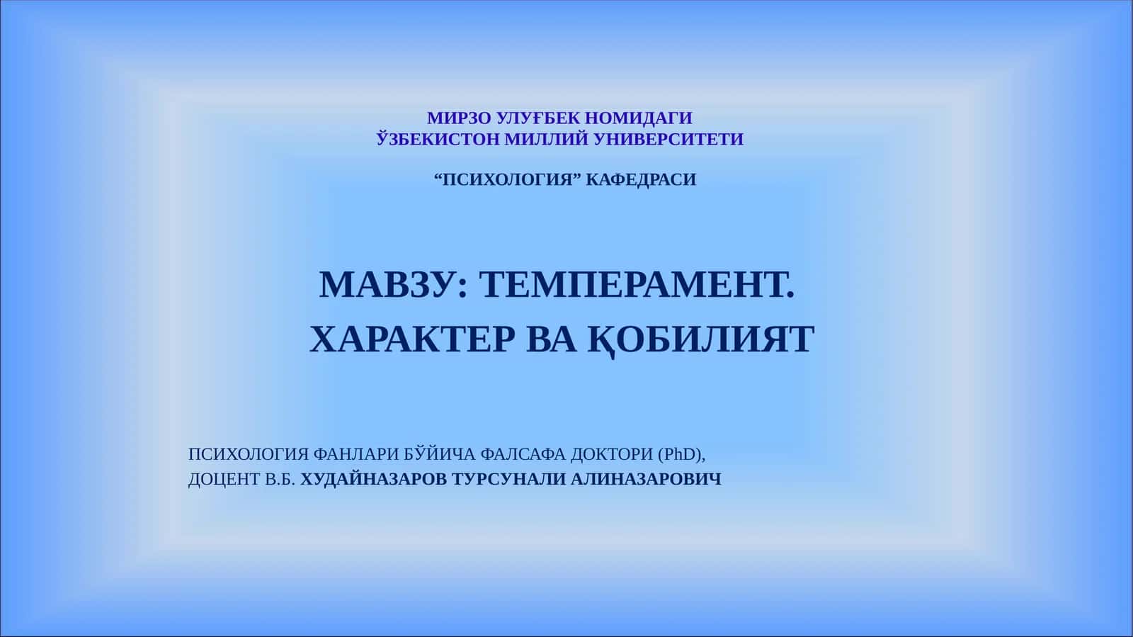 Темперамент. Характер. Қобилият 1