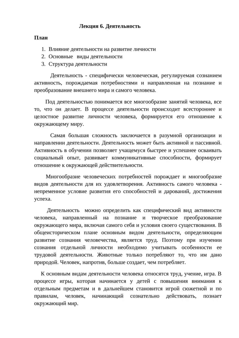 Лекция 6. Деятельность 1