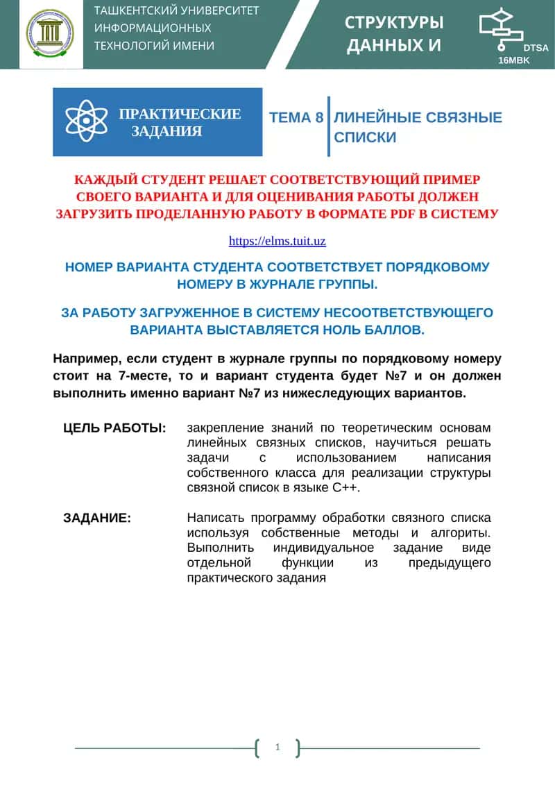ЛИНЕЙНЫЕ СВЯЗНЫЕ СПИСКИ 1