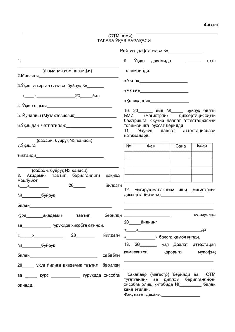 ТАЛАБА ЎҚУВ ВАРАҚАСИ 1