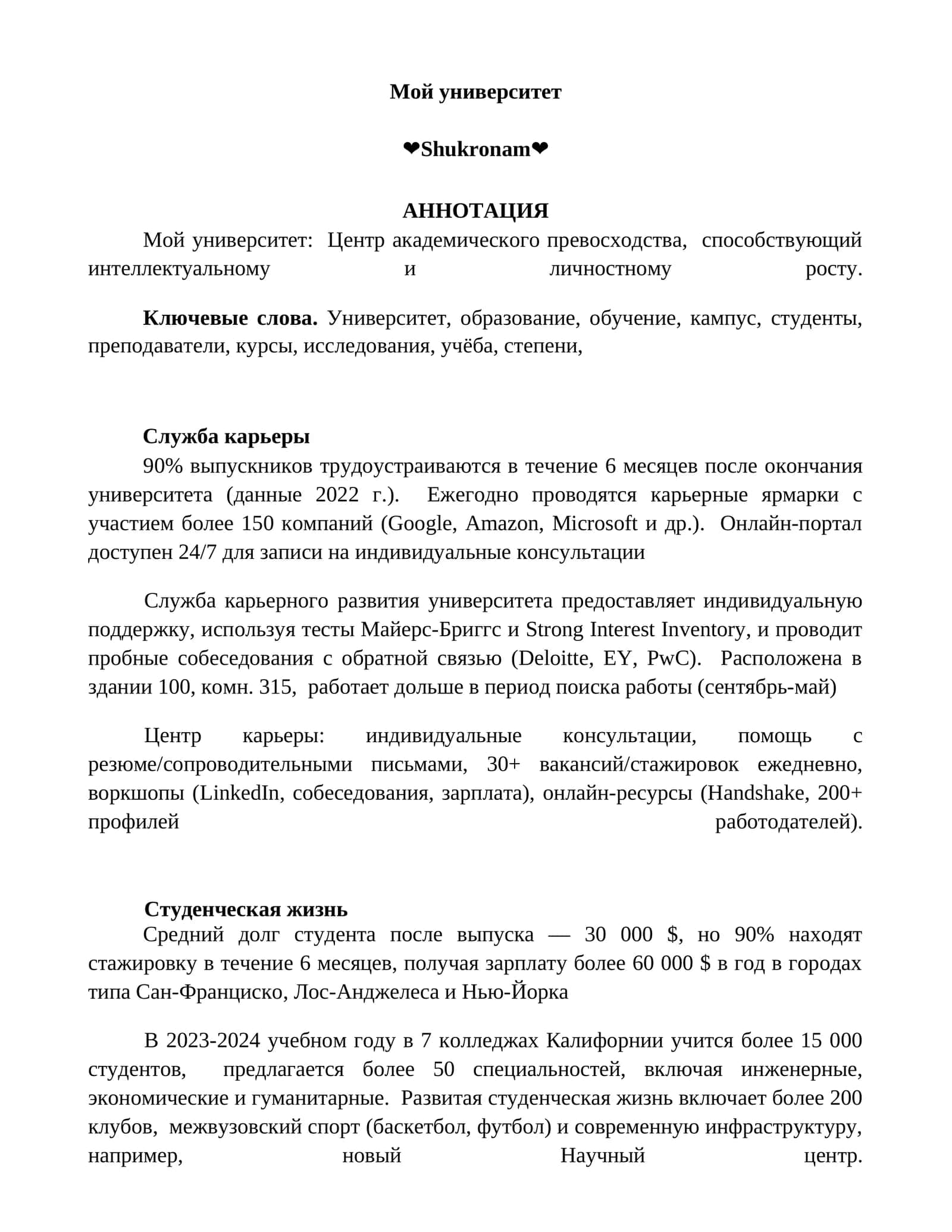 Мой университет 1