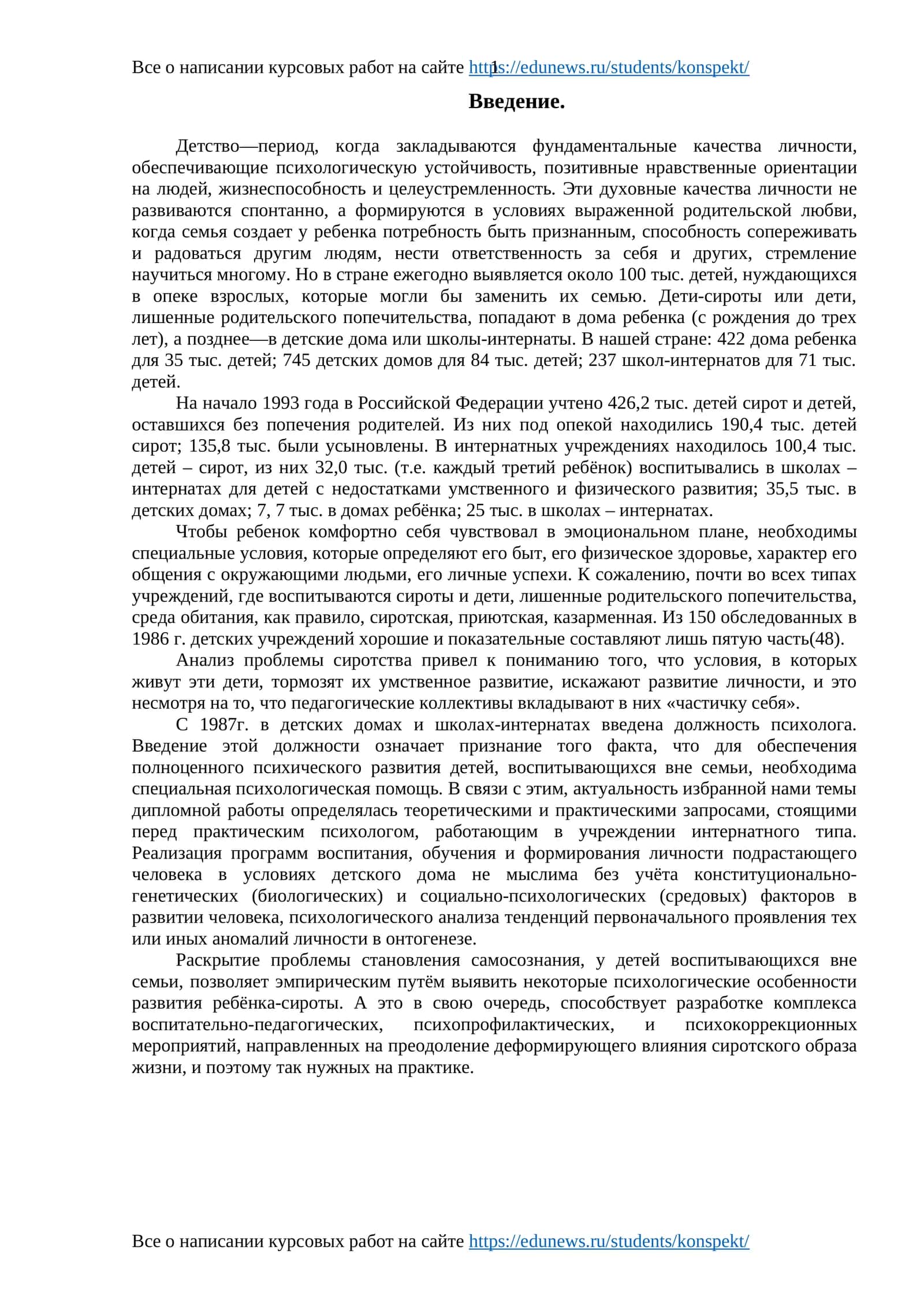 Введение 1
