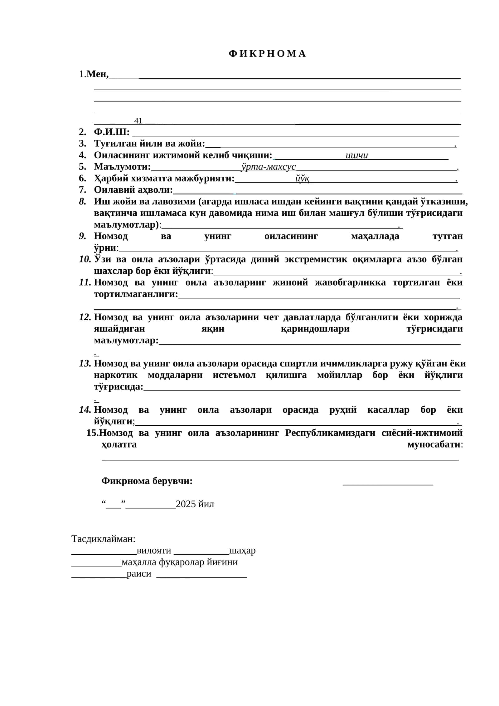 ФИКРНОМА 1