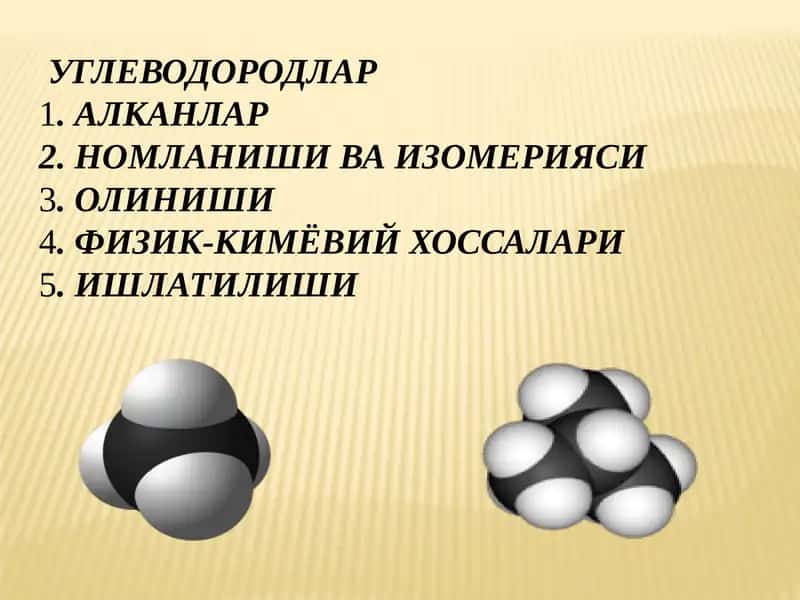 Углеводородлар 1