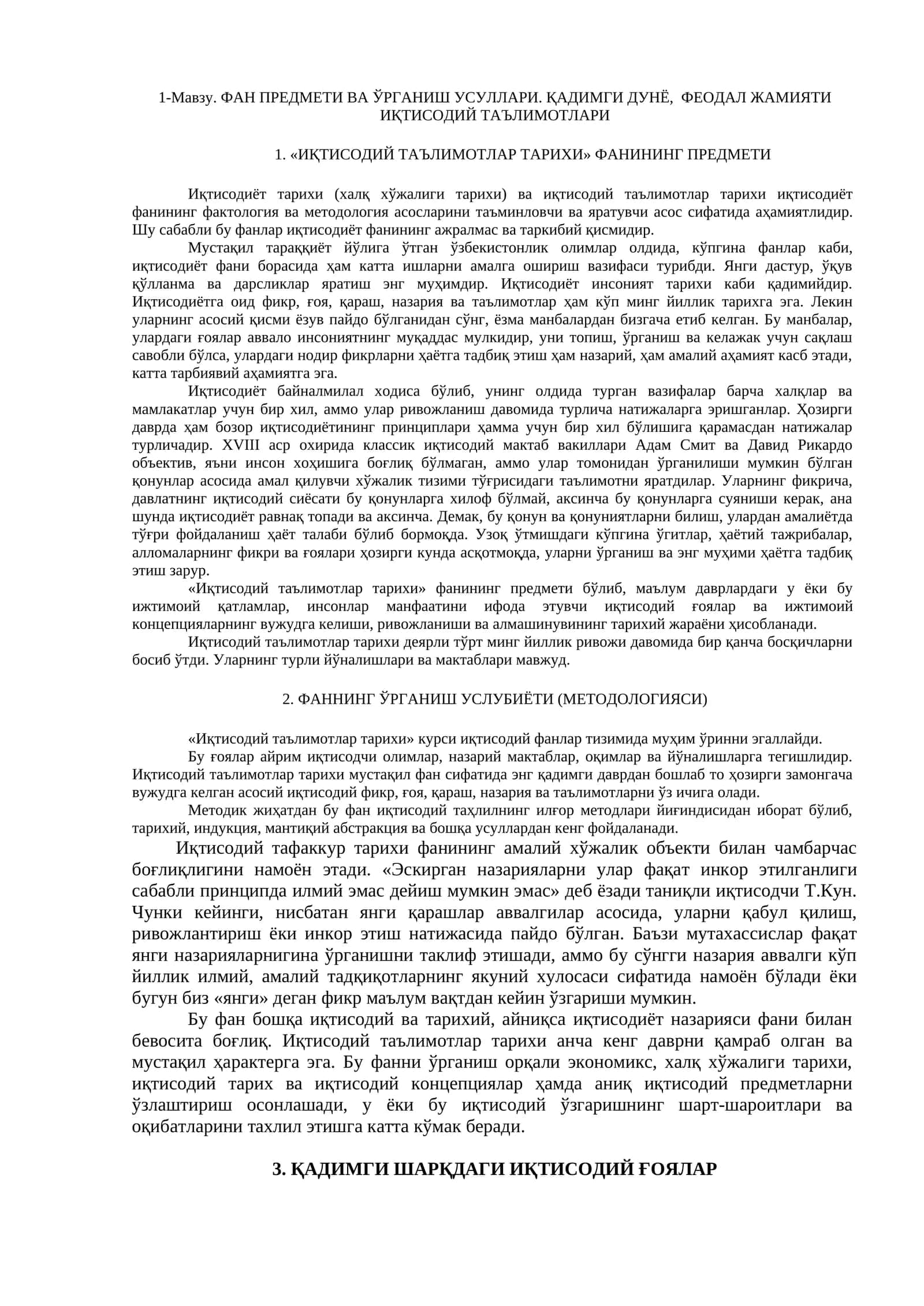 Иқтисодий таълимотлар тарихи 1