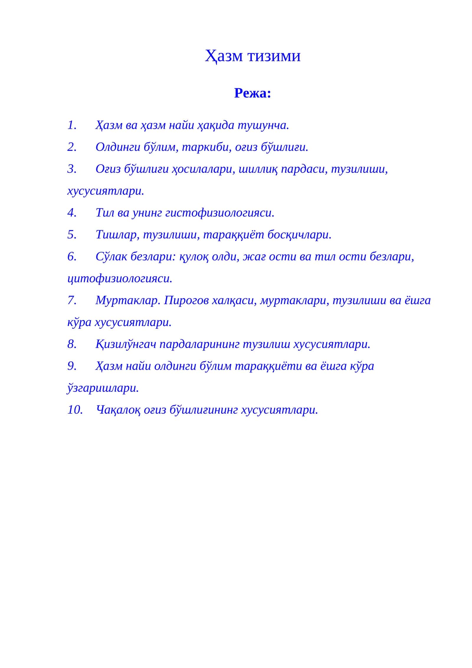 Ҳазм тизими 1