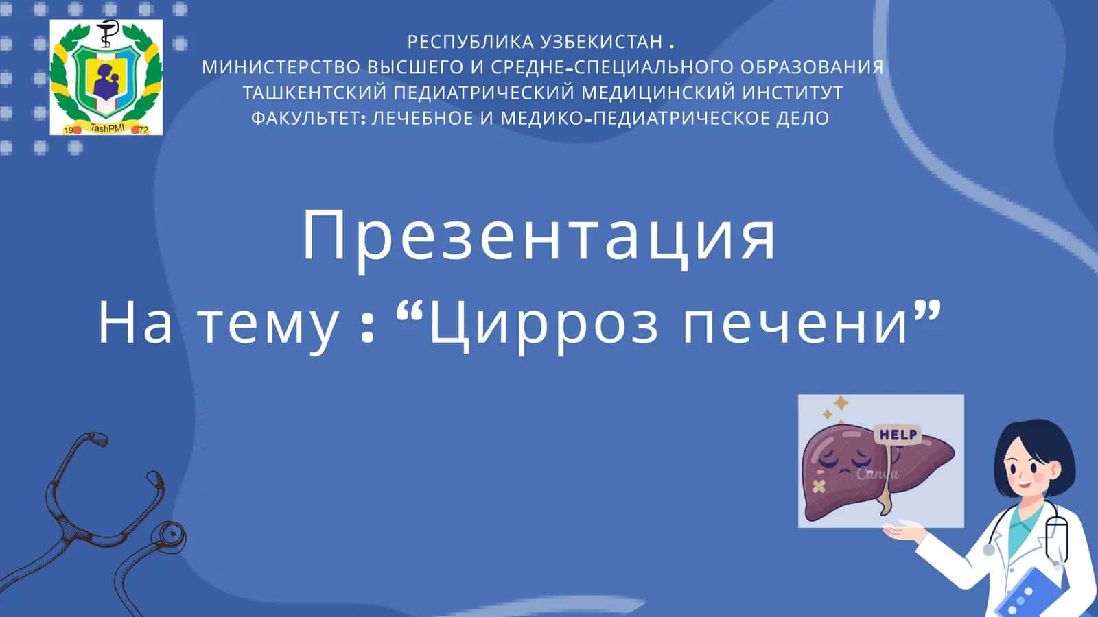 Циррозпечени 1