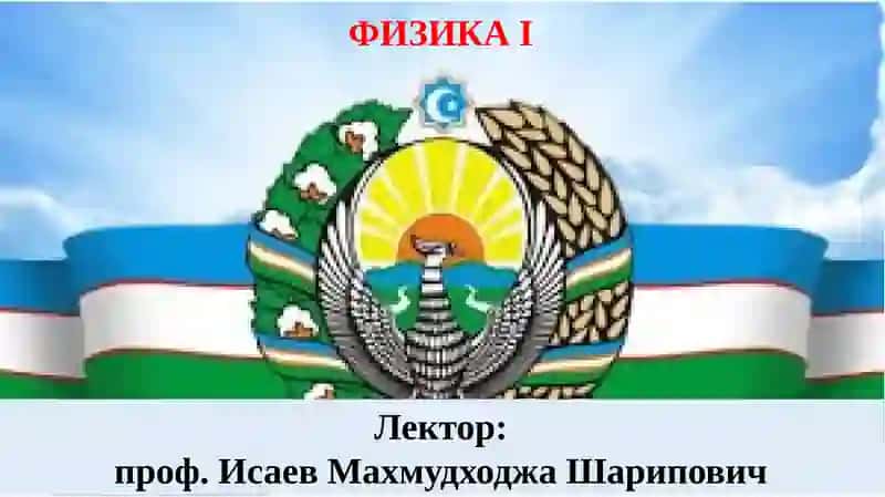 ДИНАМИКА МАТЕРИАЛЬНОЙ ТОЧКИ
