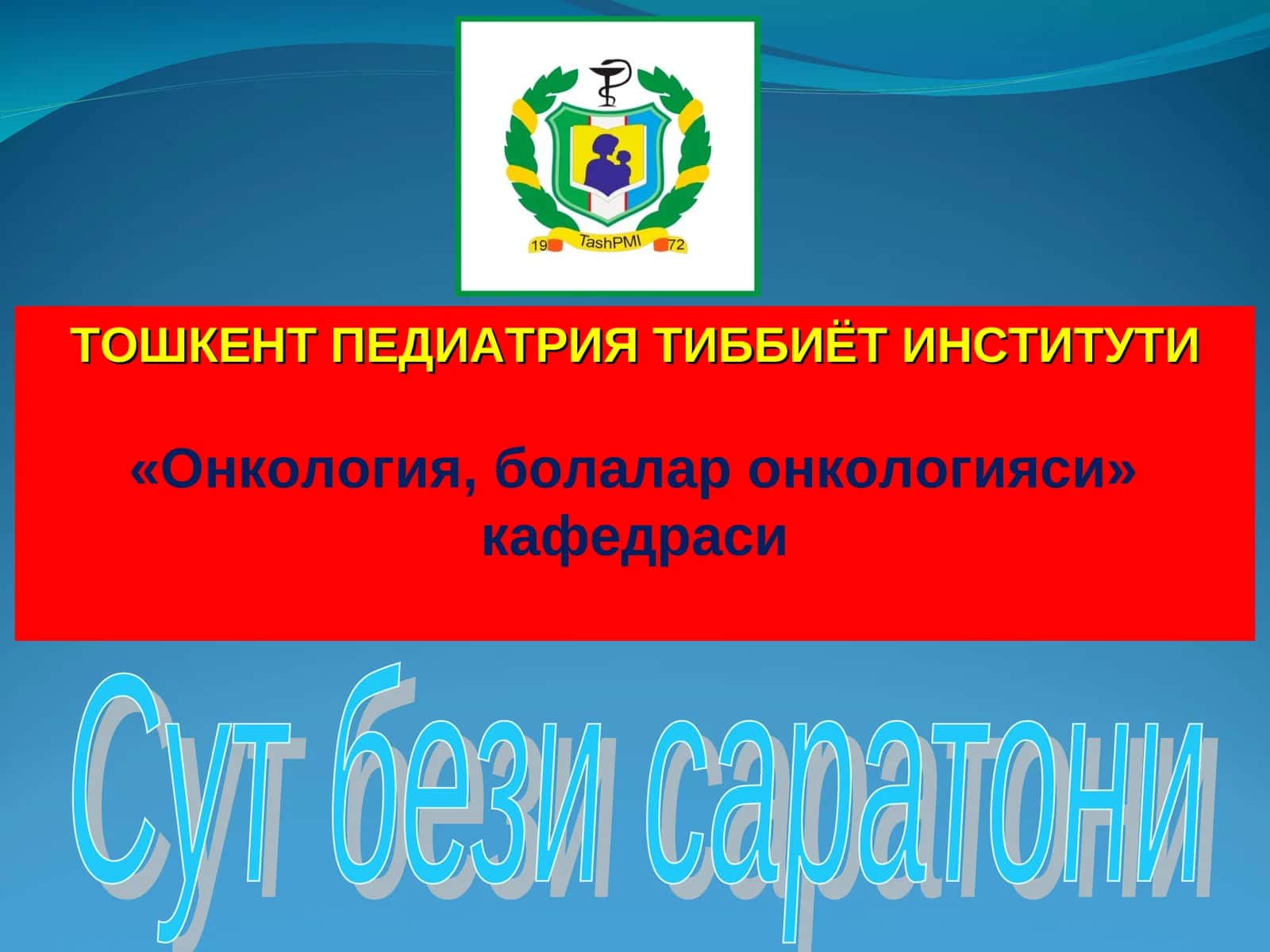 Сут бези саратони 1