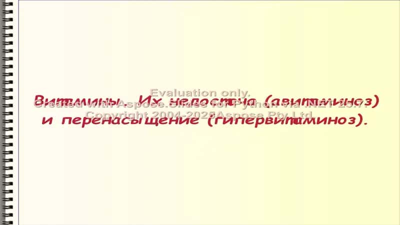 Витамины (vitaminy) 1