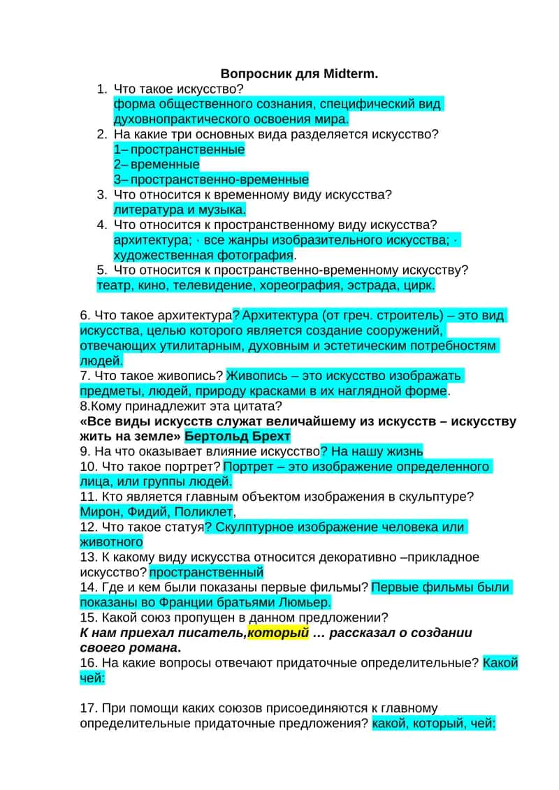 Midterm вопросник 1
