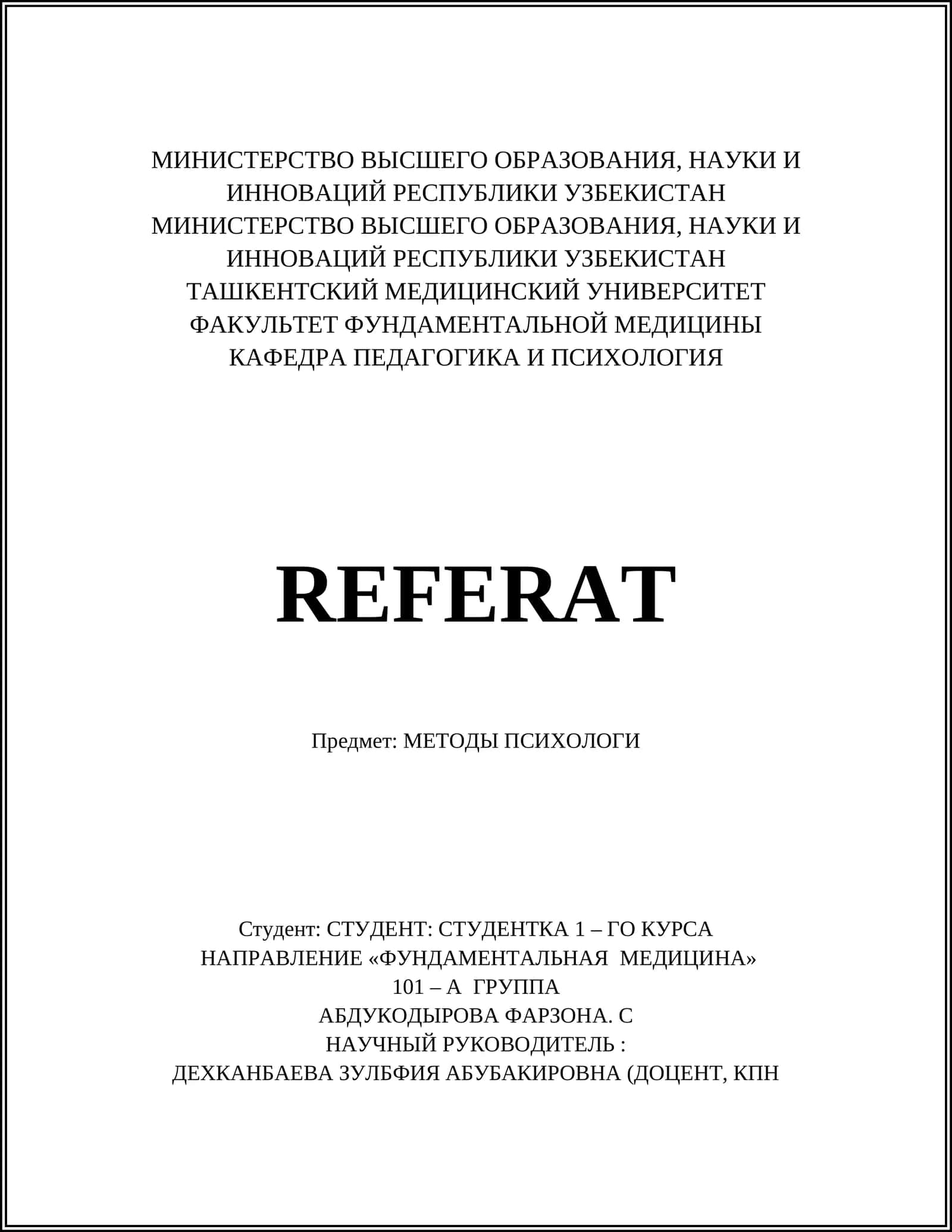 Методы психологии 1