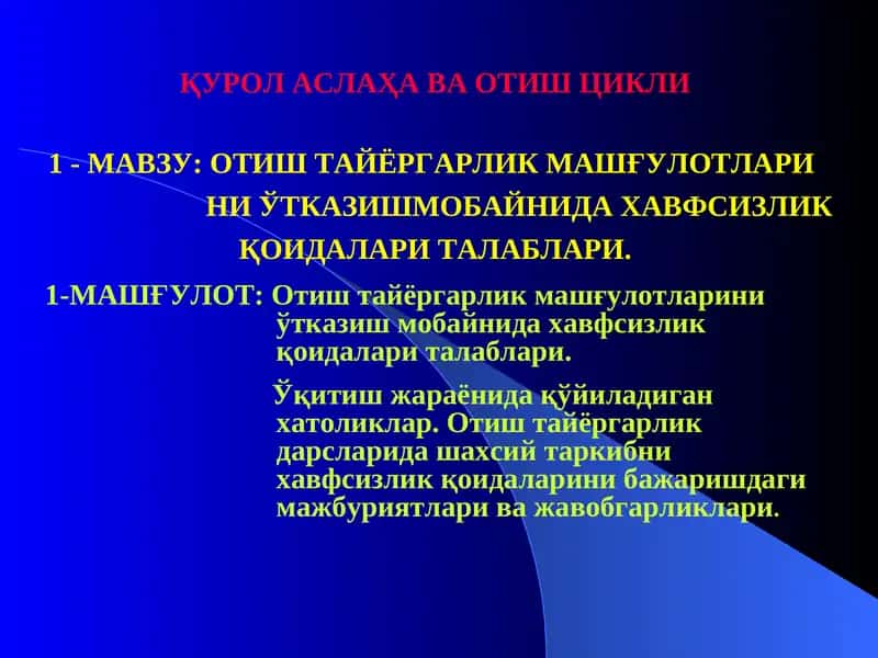 Отиш тайёргарлик машғулотлари 1