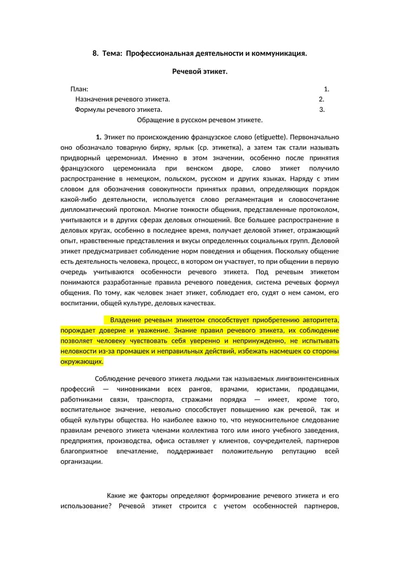 Речевой этикет 1