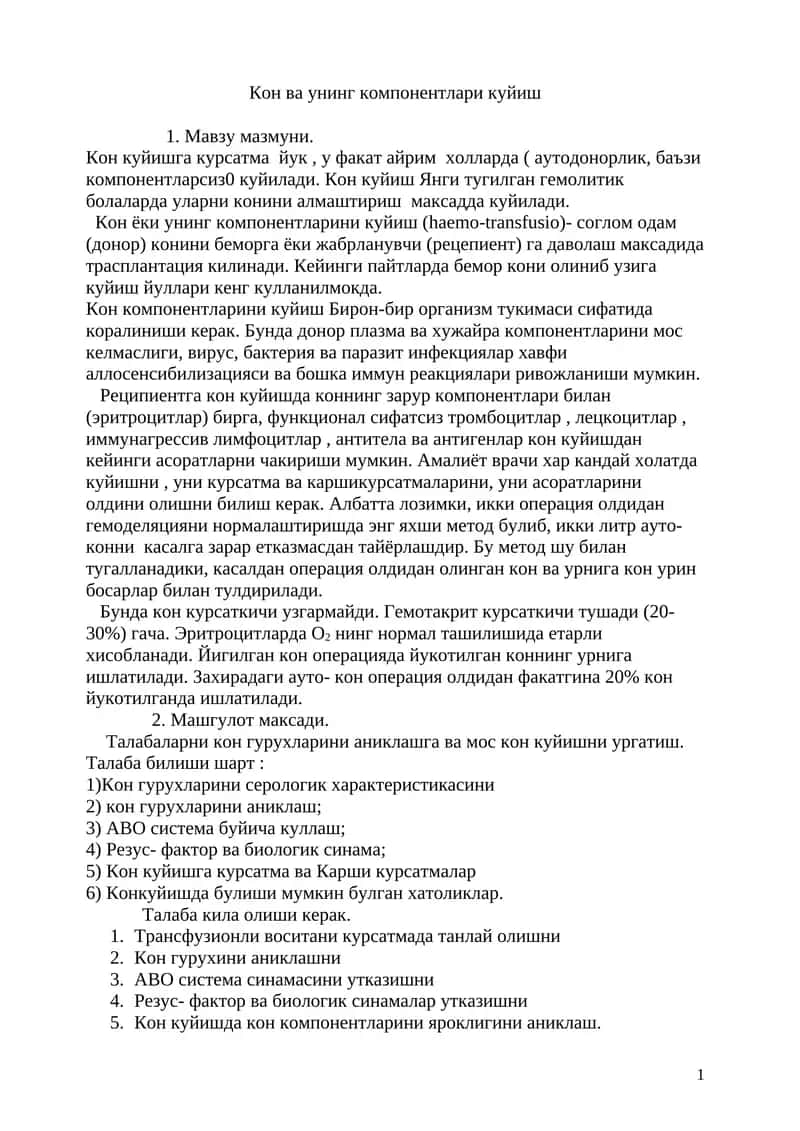 Кон ва унинг компонентлари куйиш 1