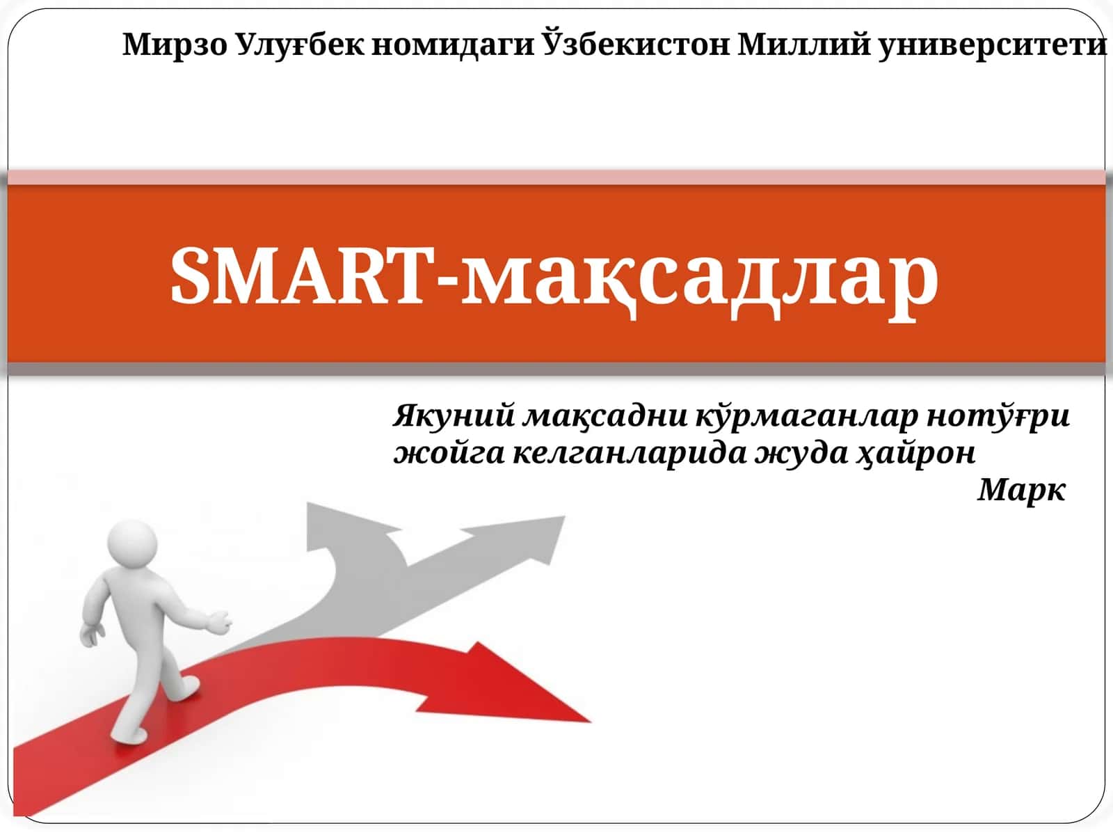 Ш.Махкамов-СМАРТ методи 1